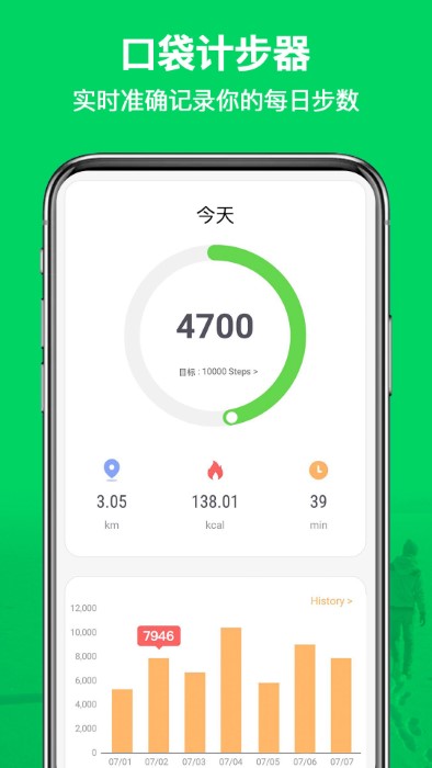 口袋計(jì)步安卓版下載