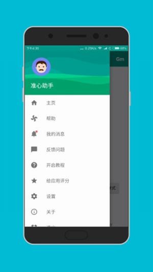 準星助手app
