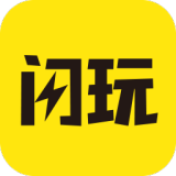閃玩最新移動版下載安裝