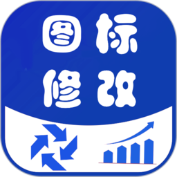 圖標修改隱藏app