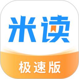 米讀極速版