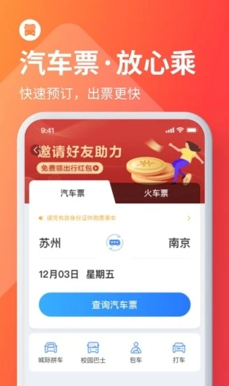 巴士管家客戶端