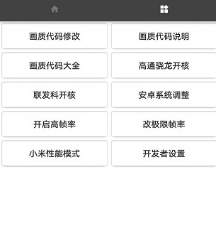 一休畫質修改器1.7