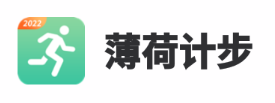 薄荷計步app