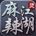 江湖麻辣燙